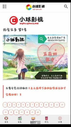 小球影视官方版