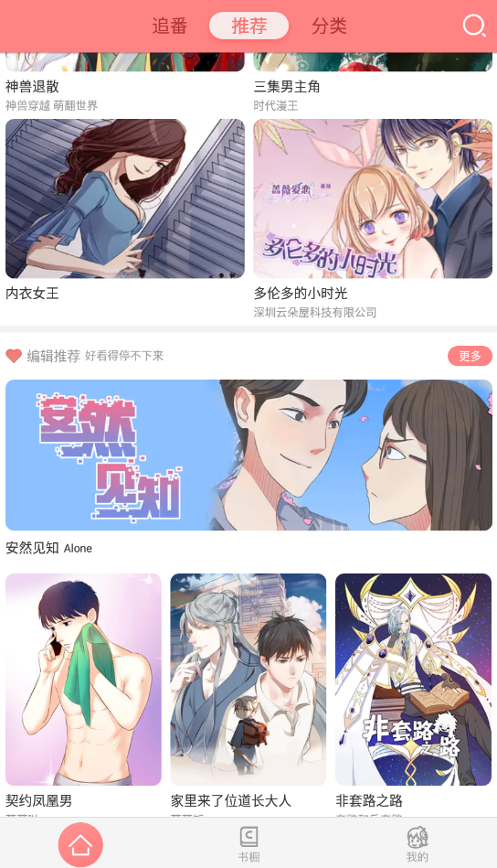 可米酷漫画精简版