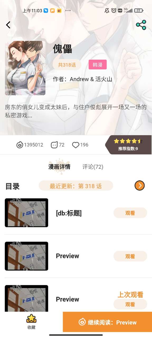 天天漫画破解版