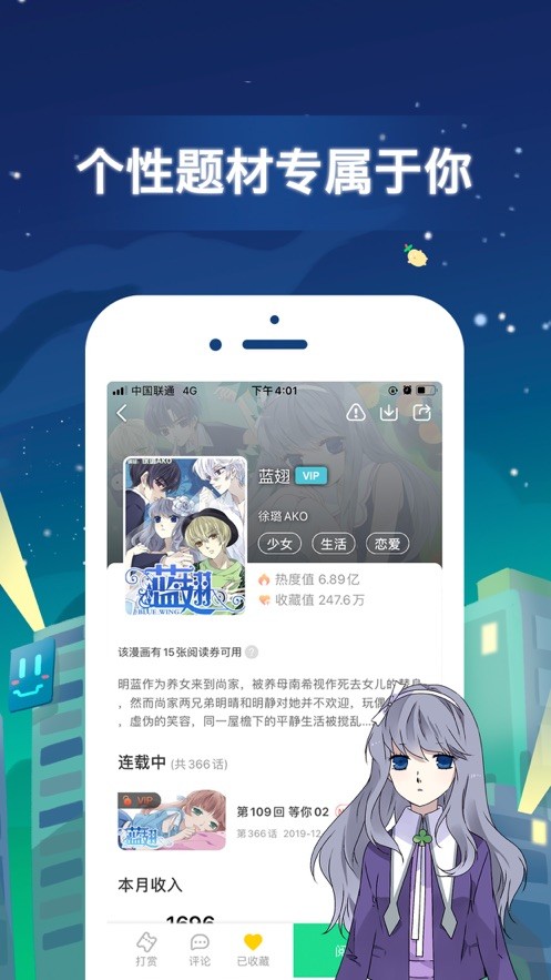 弱点漫画官方版