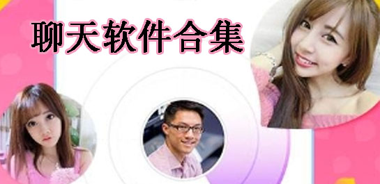 聊天不花钱的交友软件有哪些