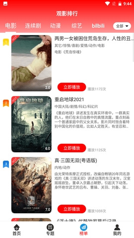 晴天影视精简版