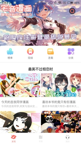 优优漫画精简版