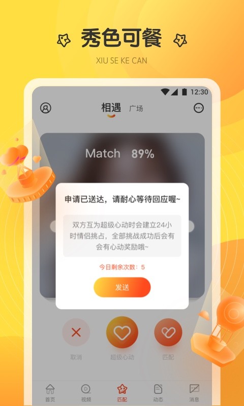 巴黎直播破解版