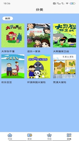啵乐漫画官方版