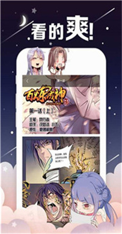 差差漫画破解版