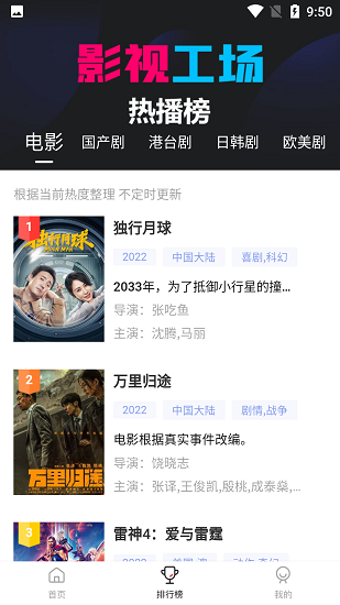 影视工厂破解版