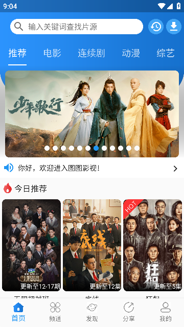 图图影视精简版