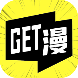 GET漫画破解版