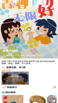 拷贝漫画经典版