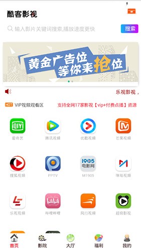 酷客影院破解版