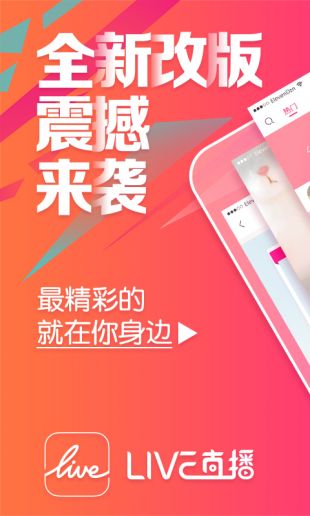 live直播官方版