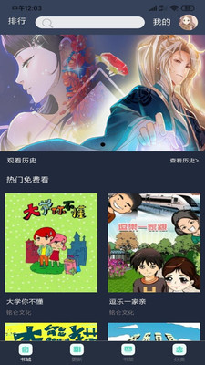 迷妹漫画2023免费版