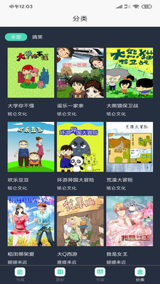 迷妹漫画2023免费版