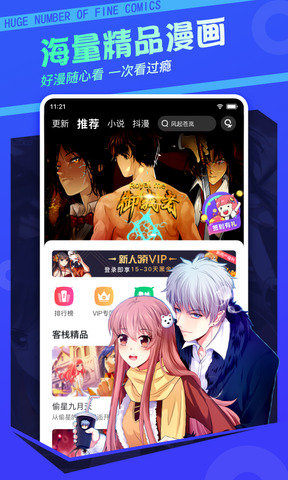 漫客栈在线阅读版