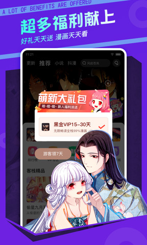 漫客栈在线阅读版