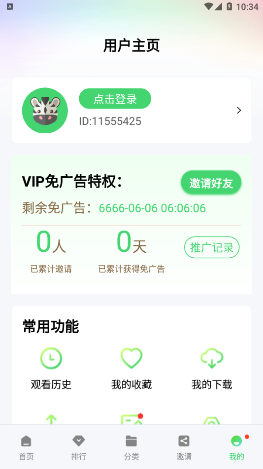 斑马视频免费版