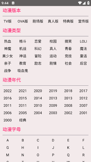 樱花动漫免费观看高清版
