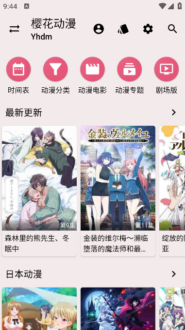 樱花动漫免费观看高清版