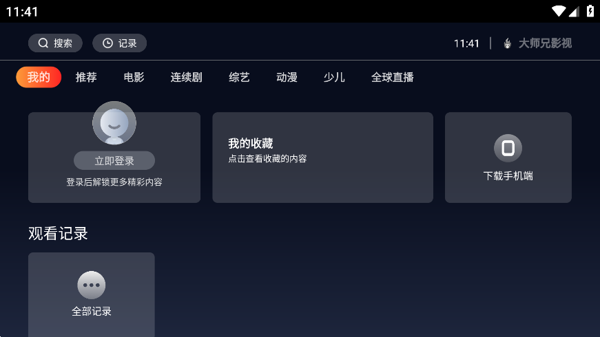 大师兄影视在线免费观看版