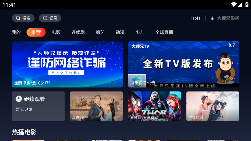大师兄影视在线免费观看版
