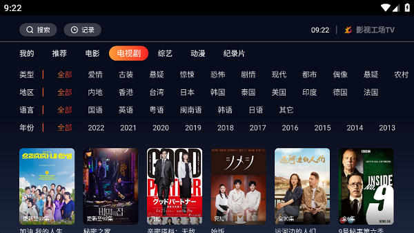 影视工厂免费版