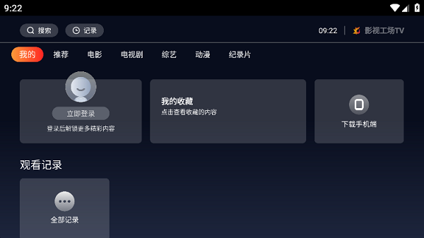 影视工厂免费版