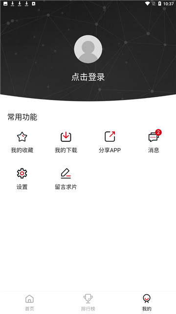 嘿嘿影视免费观看版