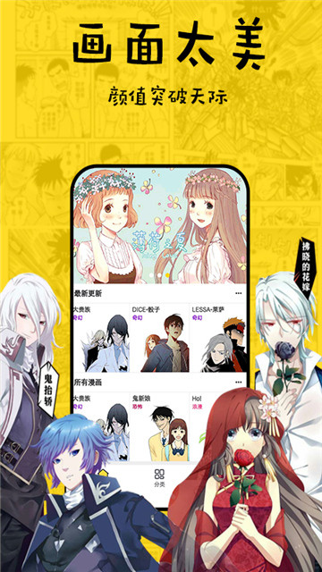 粉丝漫画免费版