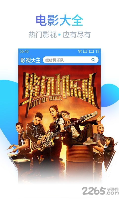 2345影视大全最新免费版