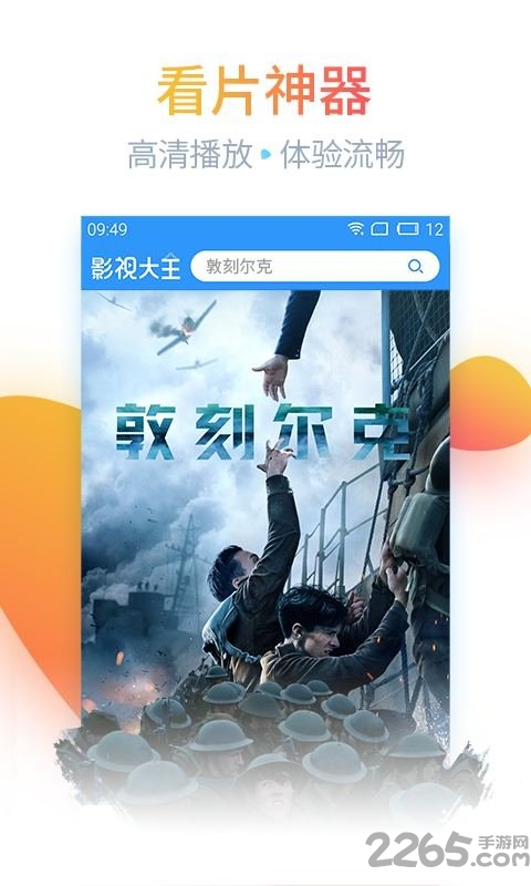2345影视大全最新免费版