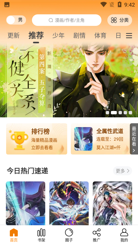 68漫画精简版