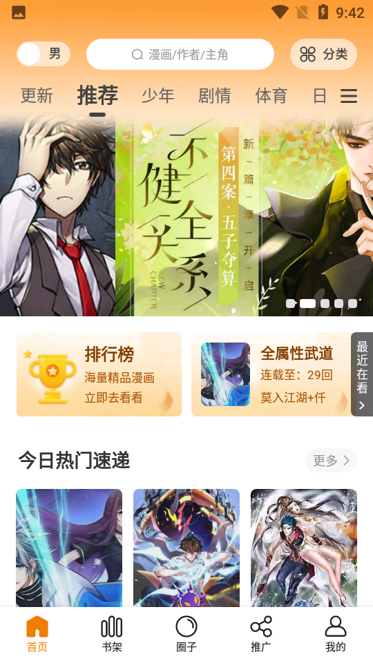 68漫画精简版