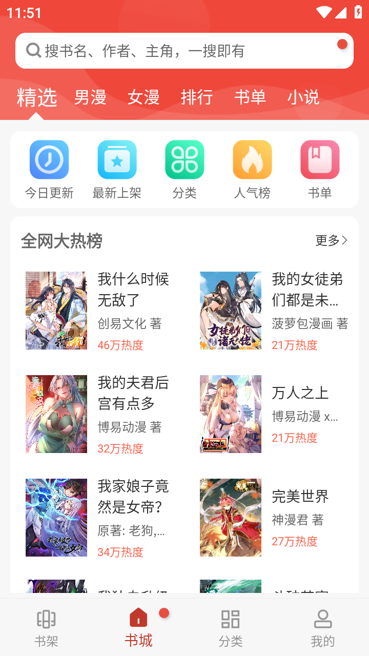 迷妹漫画在线阅读版