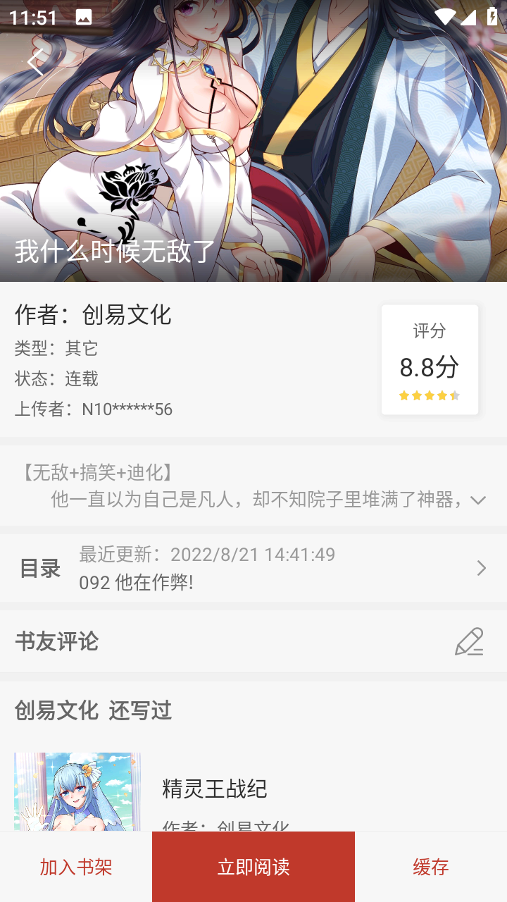 迷妹漫画在线阅读版