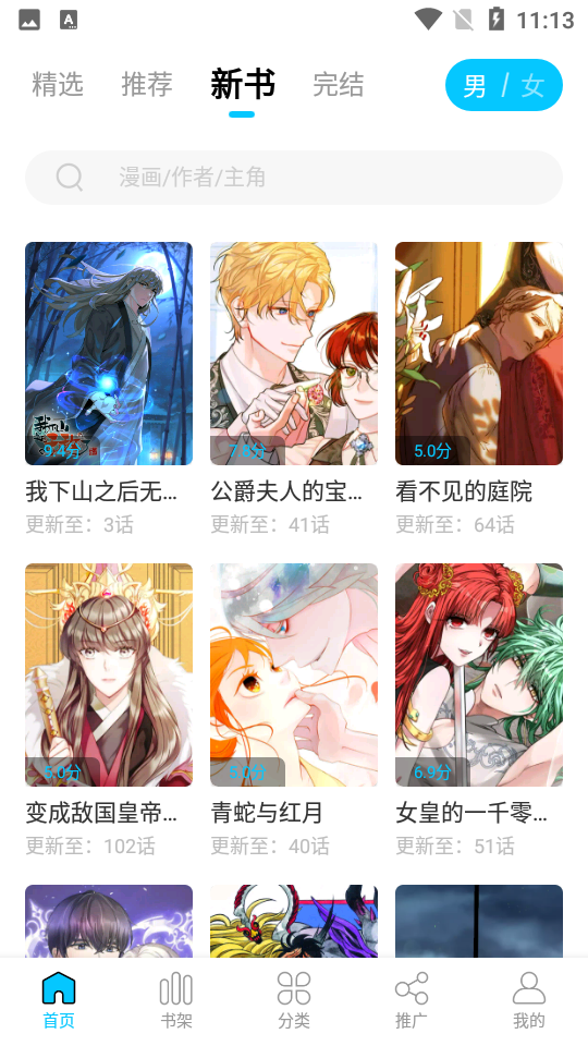 漫画新社免费观看版