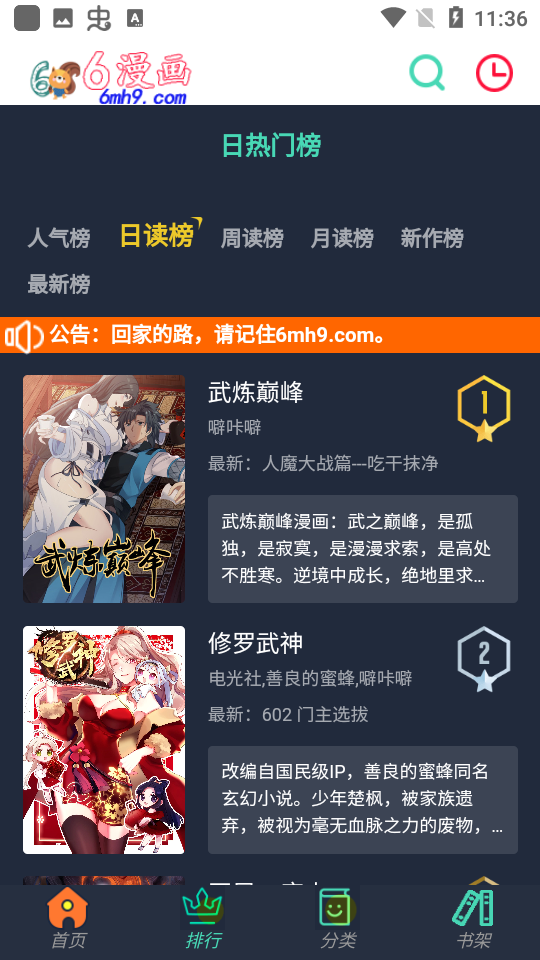 6漫画破解版