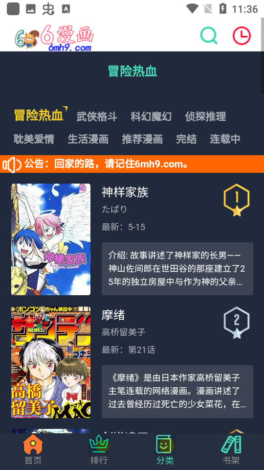 6漫画破解版