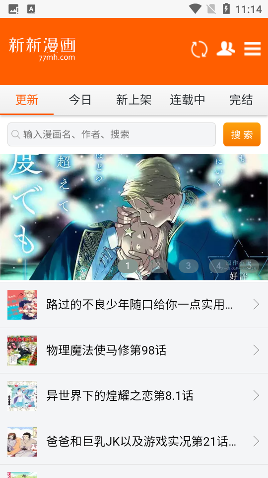 新新漫画免费阅读版