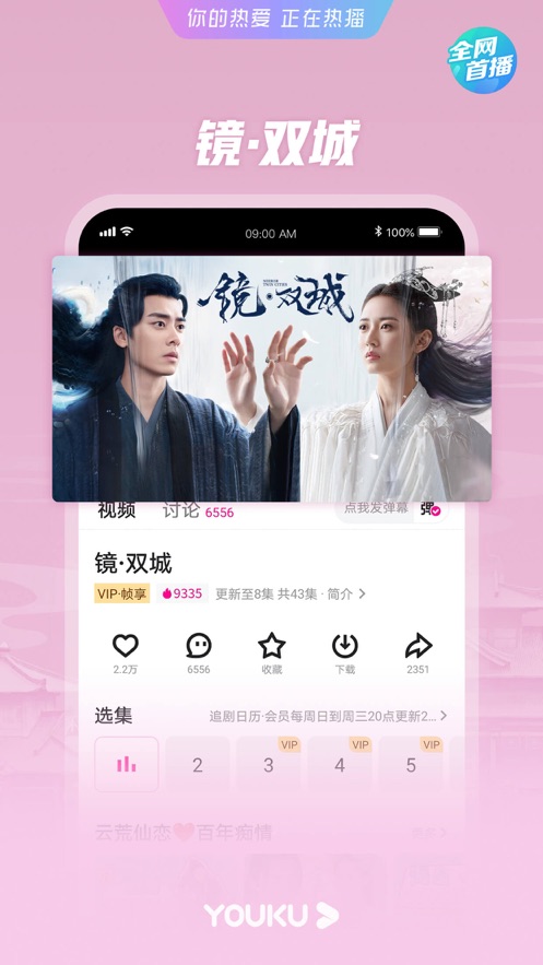 优酷视频免费观看版