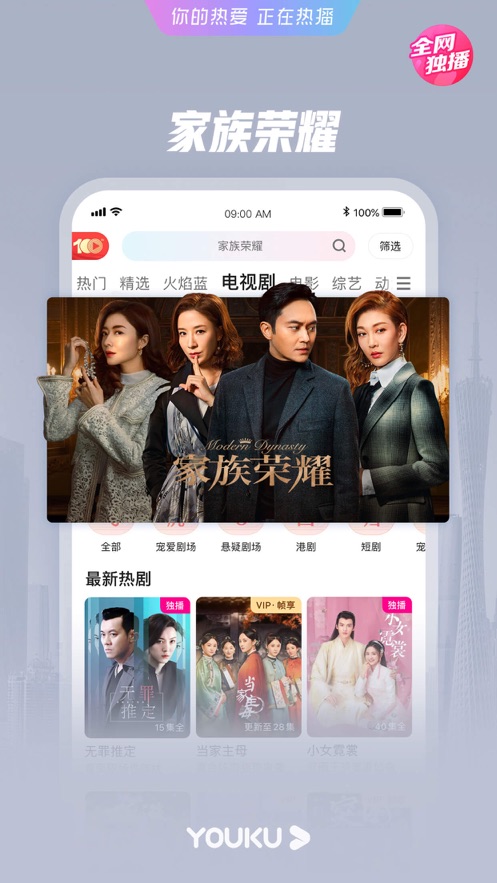 优酷视频免费观看版