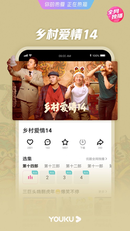 优酷视频免费观看版