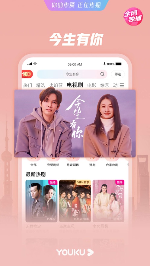 优酷视频免费观看版
