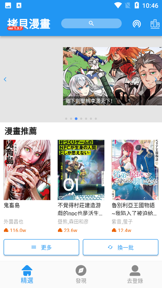 拷贝漫画在线阅读版