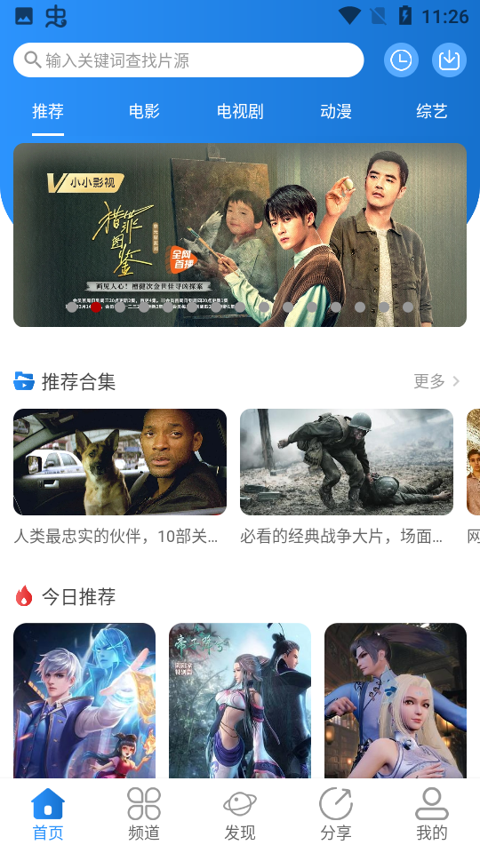 小小影视在线观看高清版