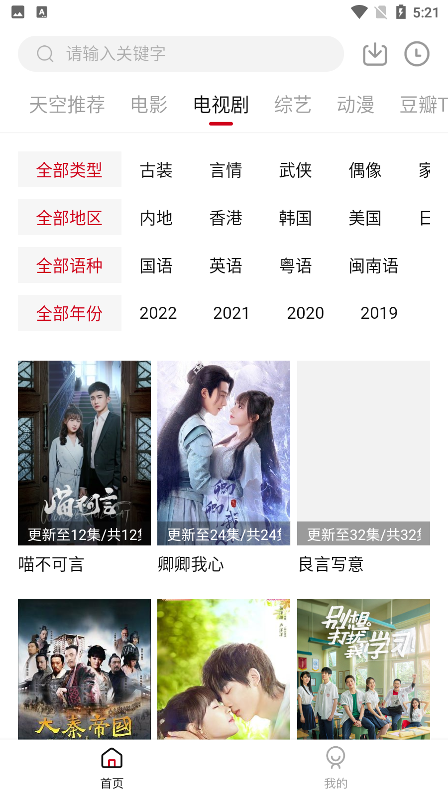 天空影视免费破解版