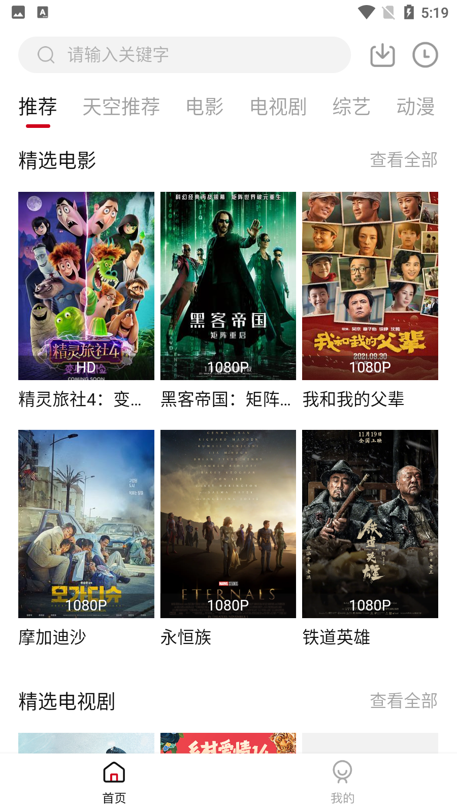天空影视免费破解版