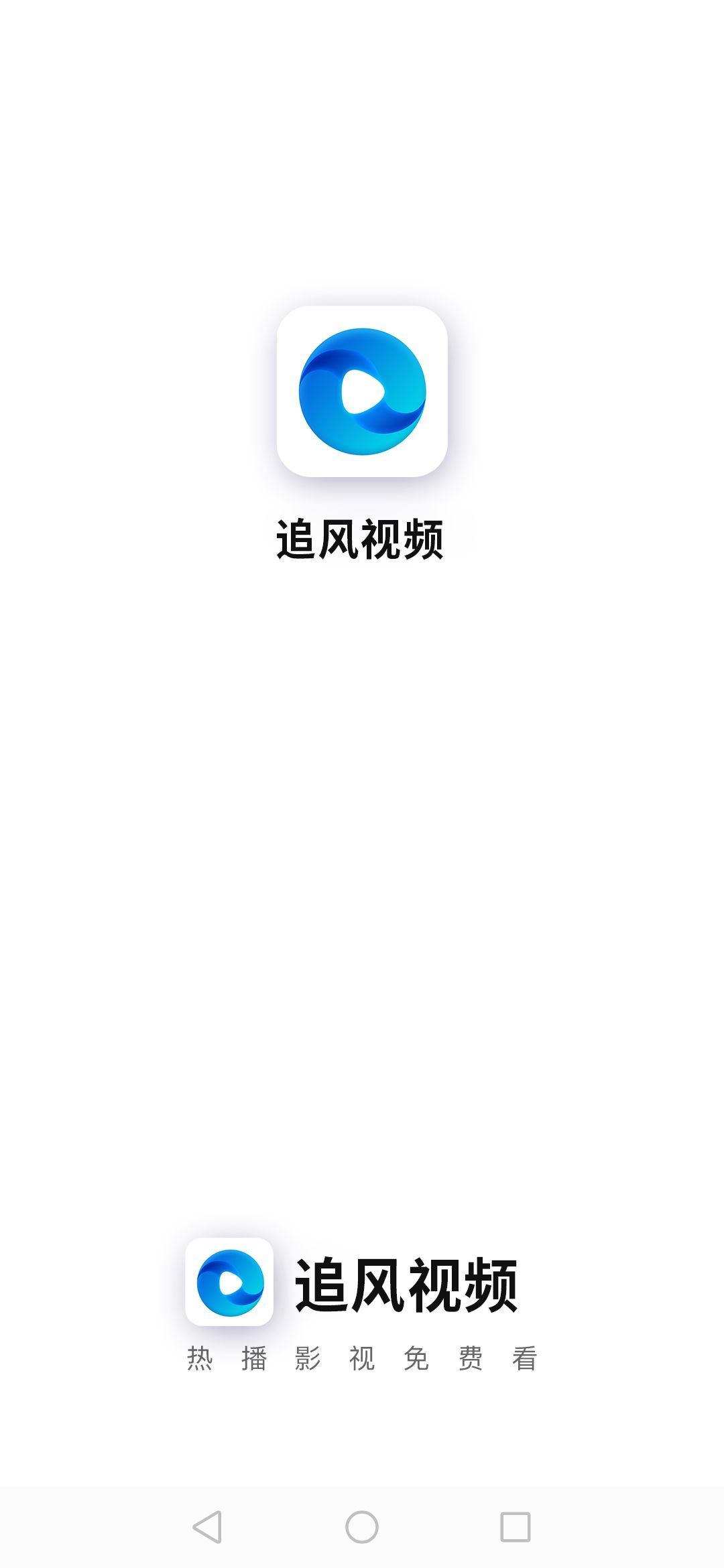 追风视频2023官方版