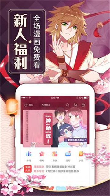 天使动漫免费版