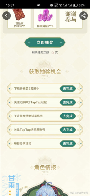 原神taptap80原石怎么拿